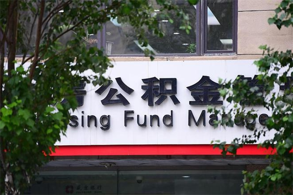 石嘴山个人如何帮提公积金（帮提住房公积金）